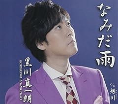 ★ なみだ雨  ★ Amazon.co.jp: なみだ雨: Music